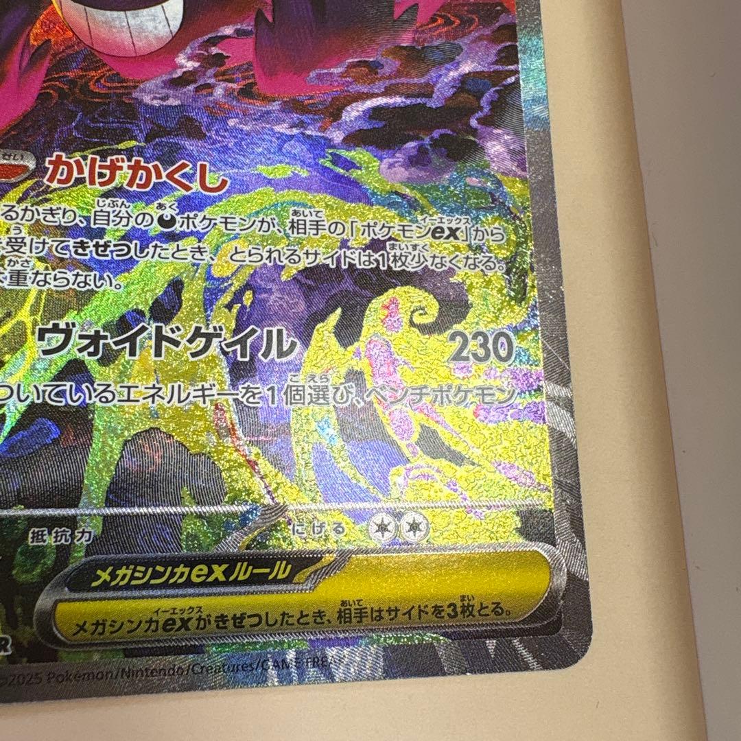 メガゲンガーEX ポケモンカード