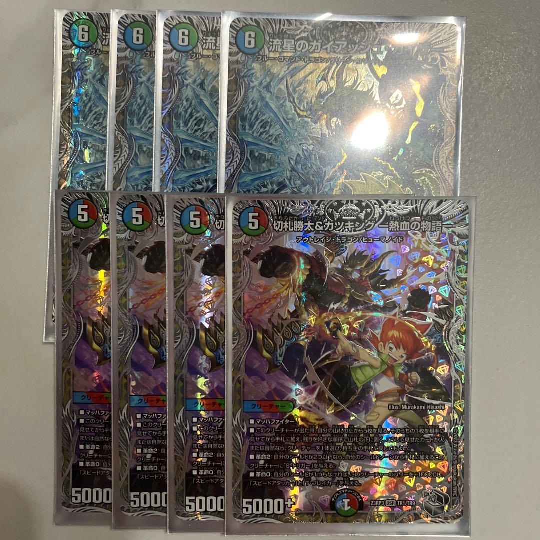 切札勝太&カツキング-熱血の物語- 流星のガイアッシュカイザー