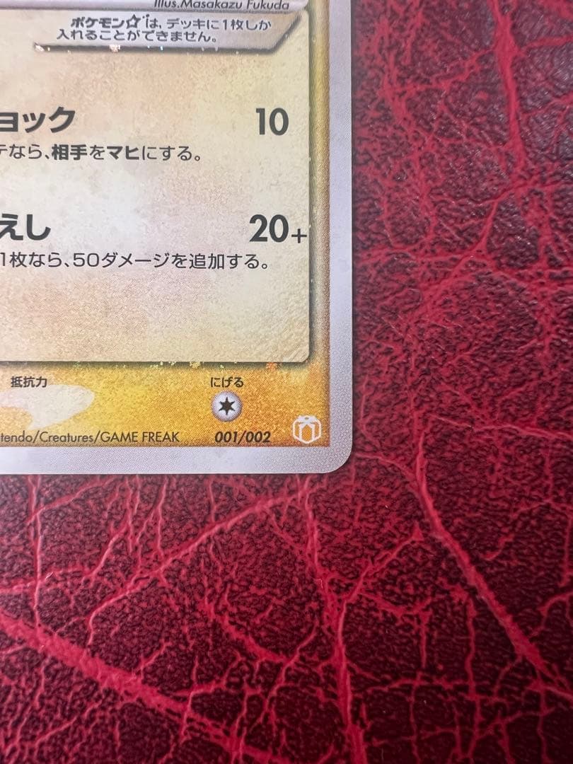 ピカチュウ☆ スター　ギフトボックス ミュウ·ルカリオver. 001/002