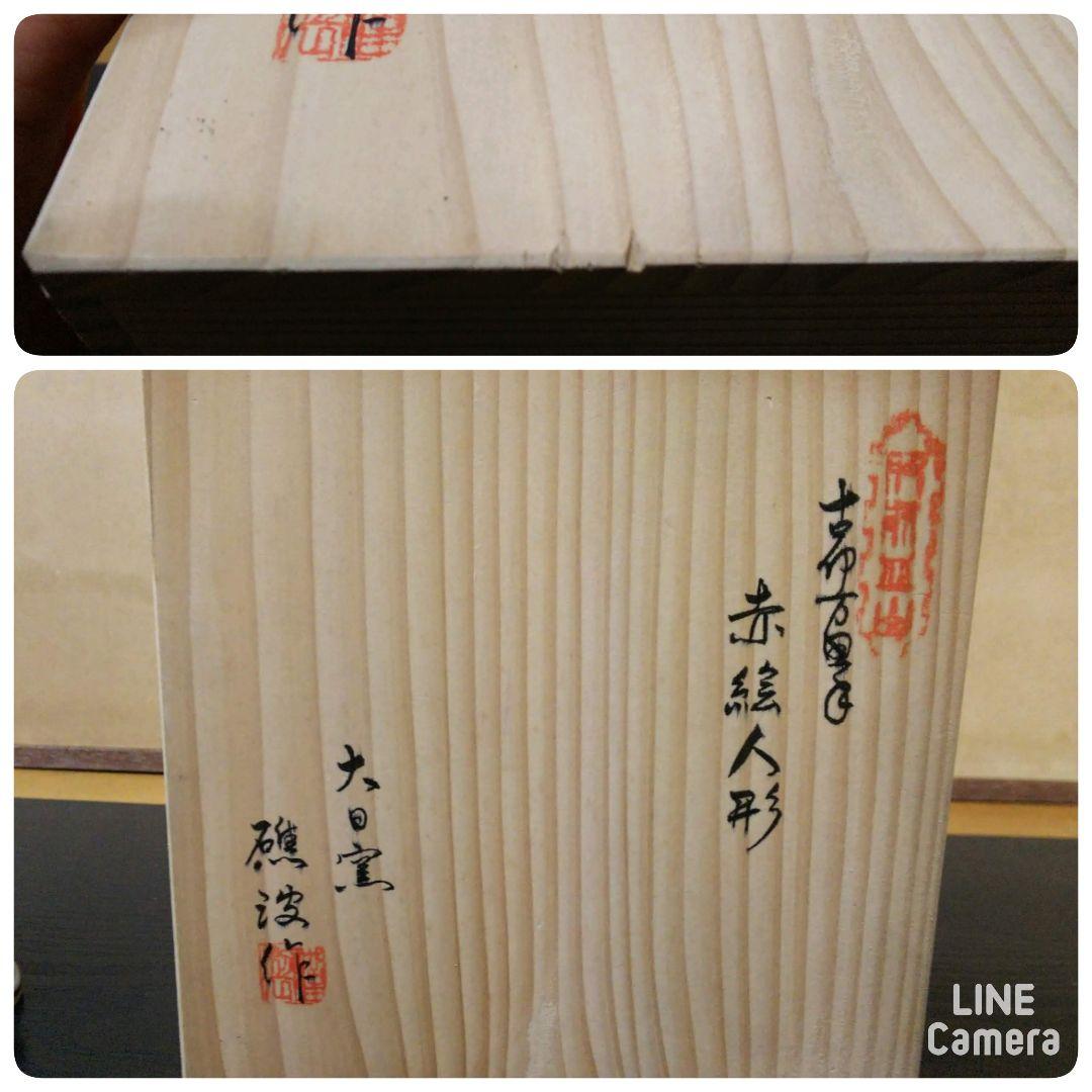 180）✿有田焼☆大日窯礁波作☆古伊万里手赤絵陶