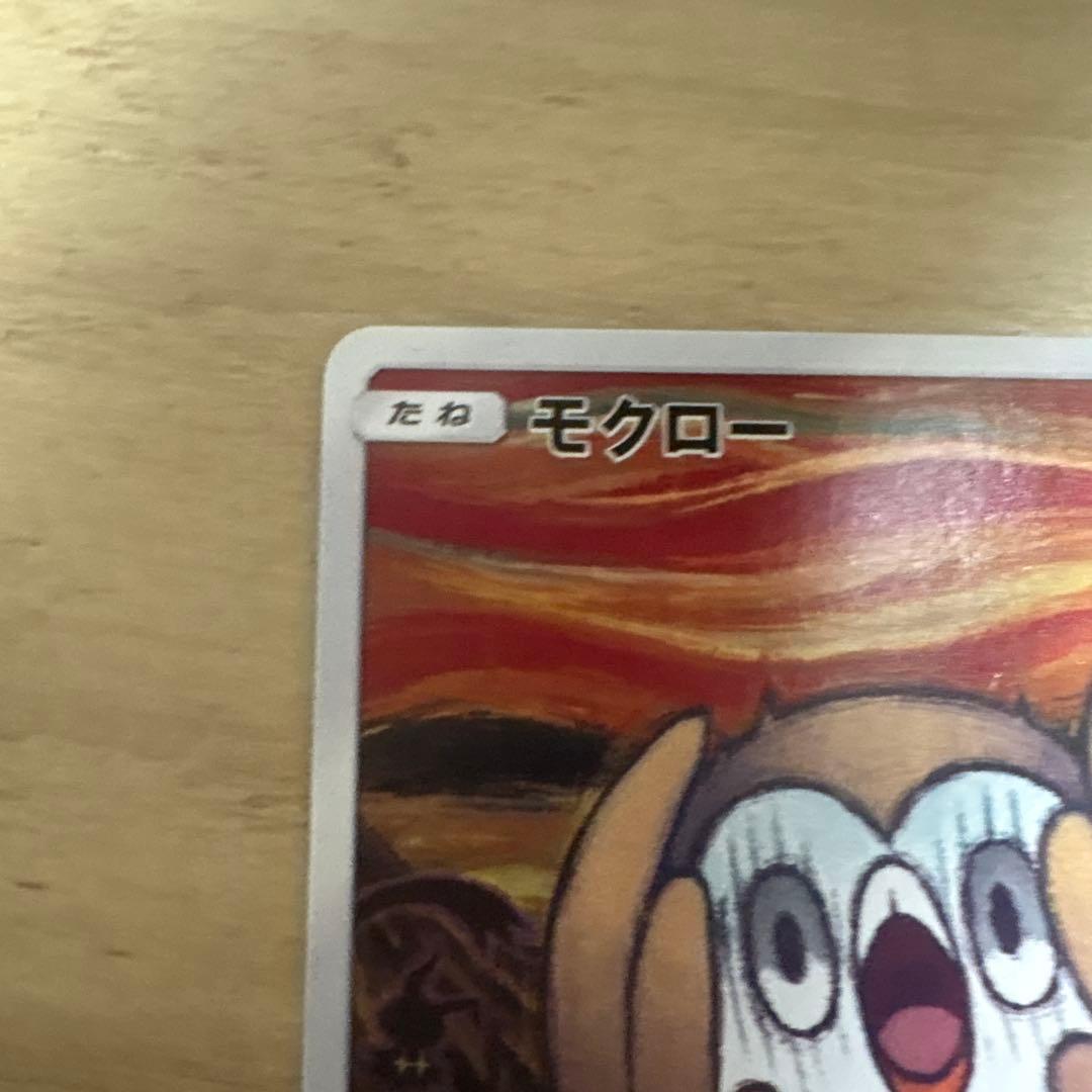 モクロー PROMO SM-Pプロモカード 290/SM-P