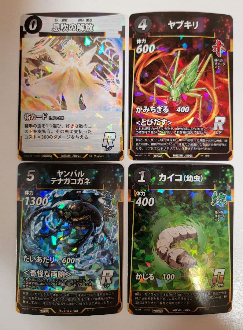 蟲神器 絶版 第5弾プロモ 全4種4枚コンプリートセット 息吹の