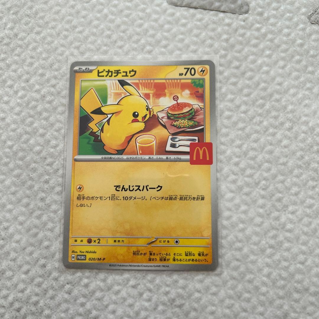 ピカチュウ 70HP マクドナルド限定カード - メルカリ