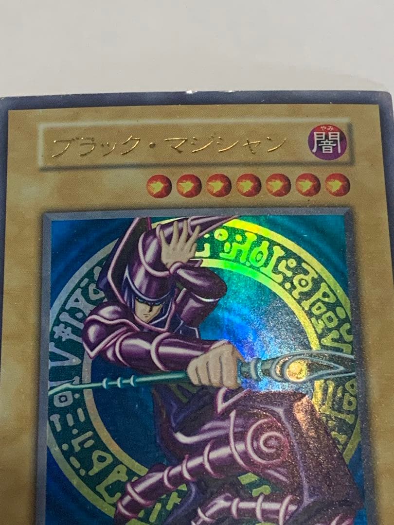 遊戯王　ブラック・マジシャン　初期　ウルトラレア