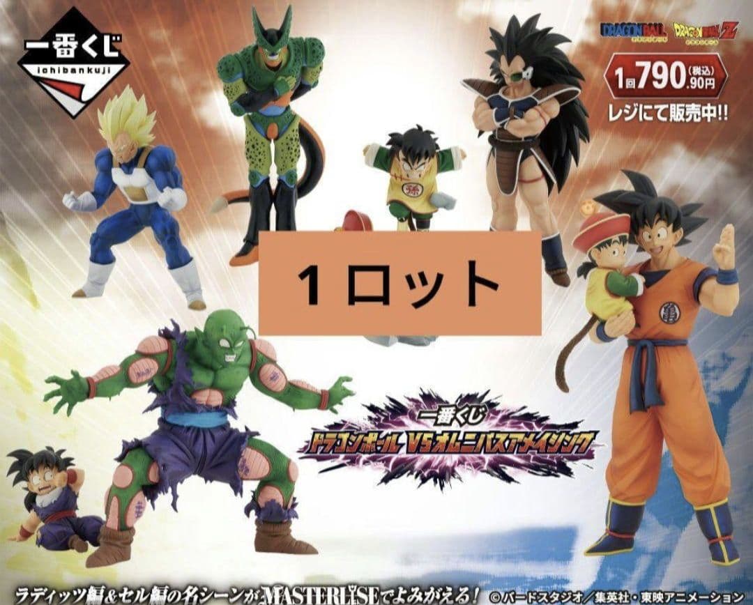 一番くじ ドラゴンボール VS オムニバスアメイジング 1ロット