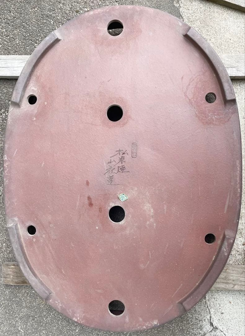 盆栽 鉢 60cm 大型 特大 常滑焼 松泉焼 山秋