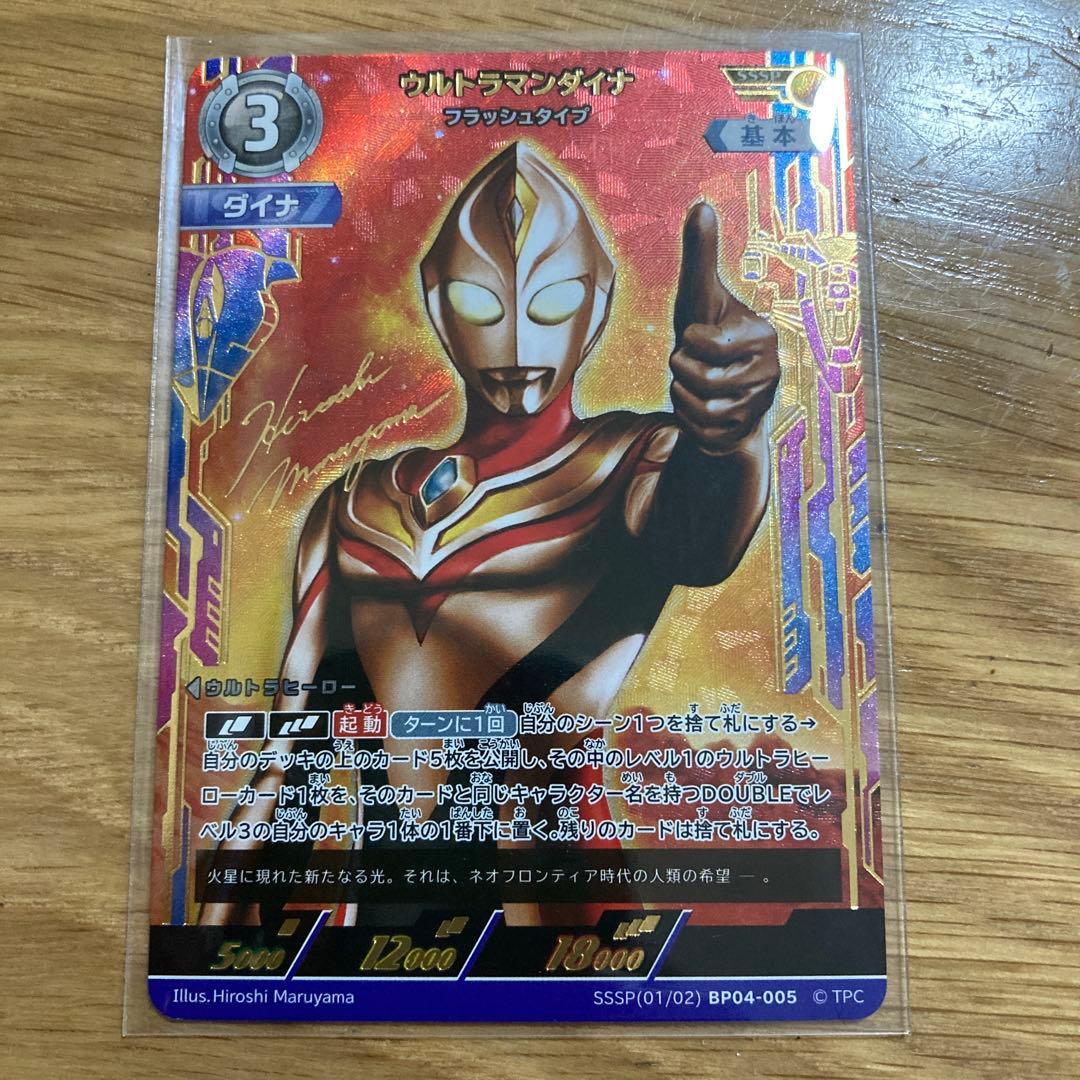 ウルトラマンカードゲーム　ウルトラマンダイナ　フラッシュタイプ　SSSP ウルトラマンダイナ フラッシュタイプ【SSSP】[SSSP(01/02)BP04-005