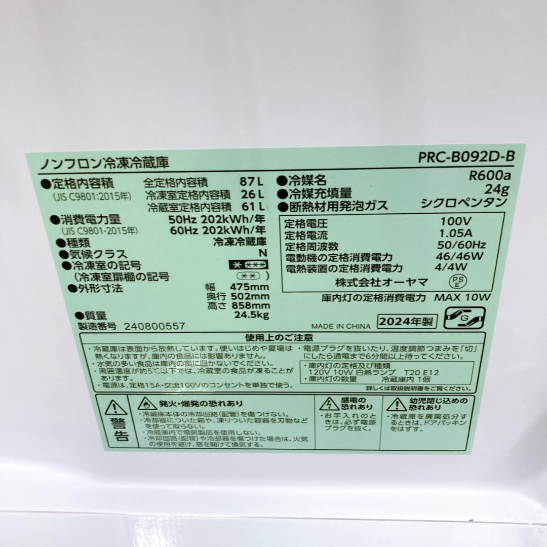 K09222 オーヤマ 87L 冷蔵庫 一人暮らし 小型