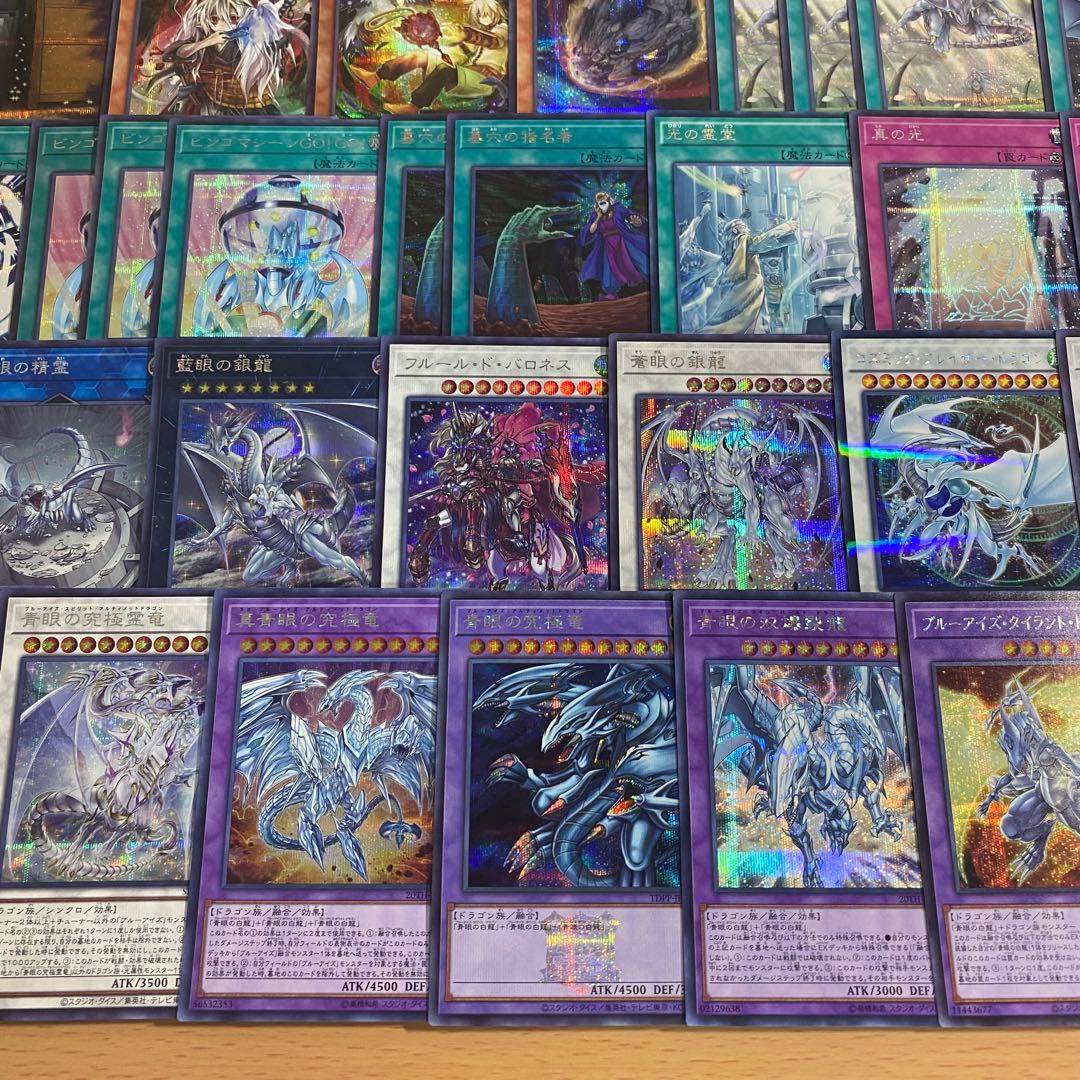 遊戯王 本格構築済み 青眼の白龍 デッキ　ブルーアイズ 赤き竜 白き乙女 青眼