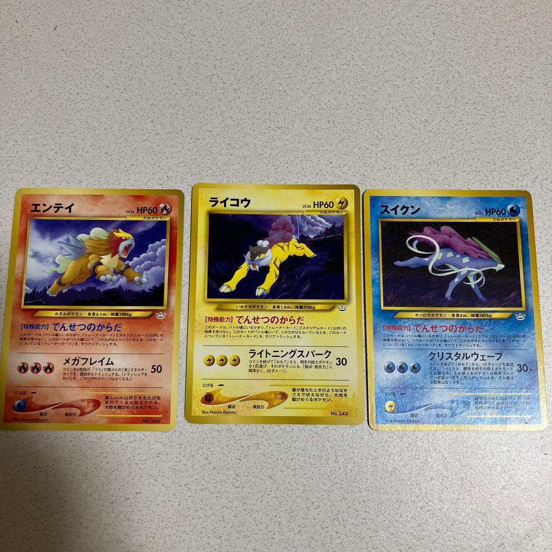 ポケモンカード 旧裏 エンテイ スイクン ライコウ 3枚セット - メルカリ