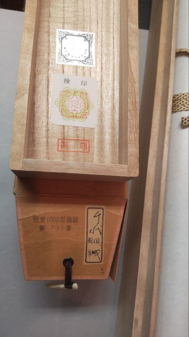 611*Z299)絵画 日本画掛軸 横山大観 玉堂 志功 骨董 茶掛、書