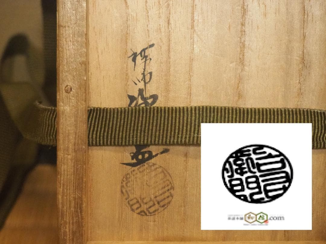 表千家13世即中斎宗左御書付 11代中川浄益造 利休形 釜鎖（共箱