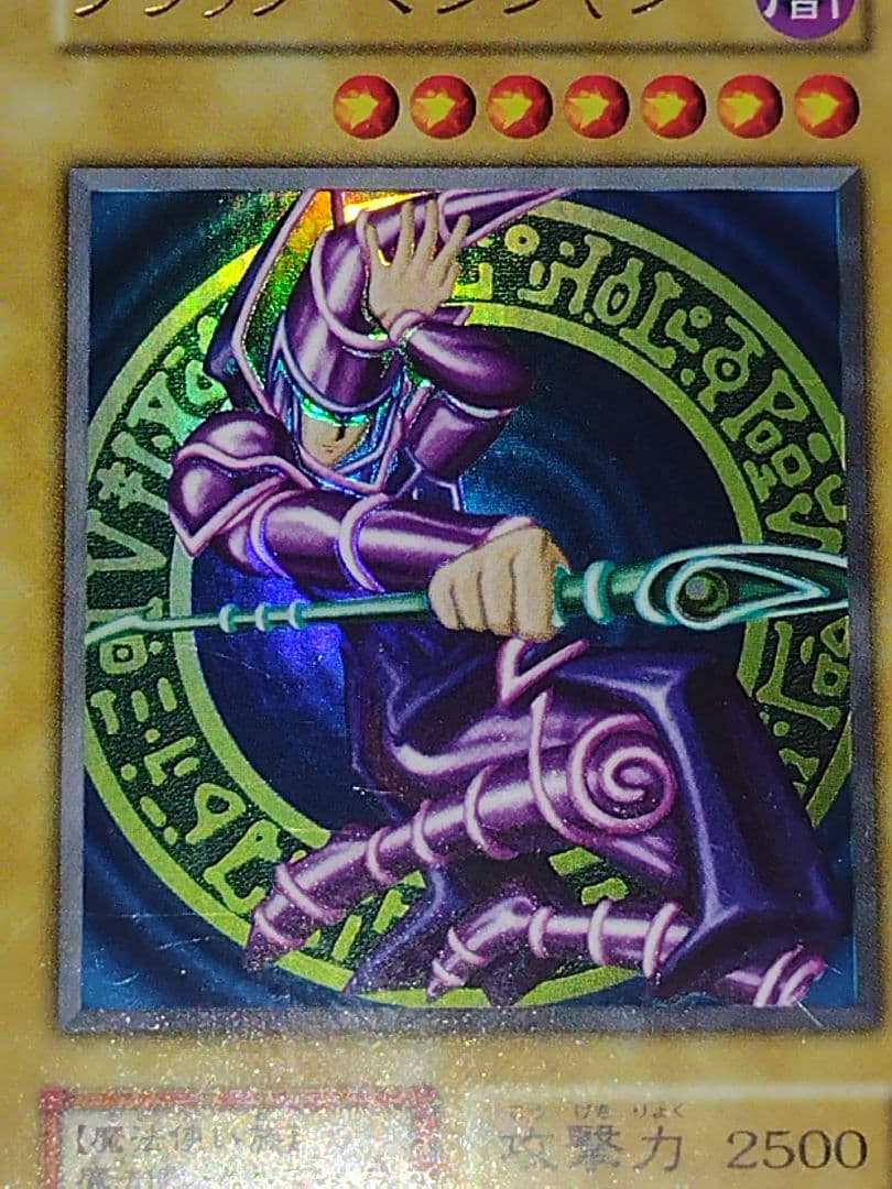 PSA8】 遊戯王 ブラック・マジシャン 初期ウルトラレア VOL1 1999