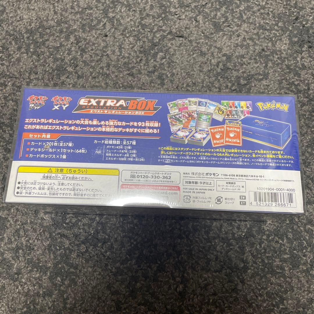 ポケモンカードゲームBW/XY エクストラレギュレーションボックス