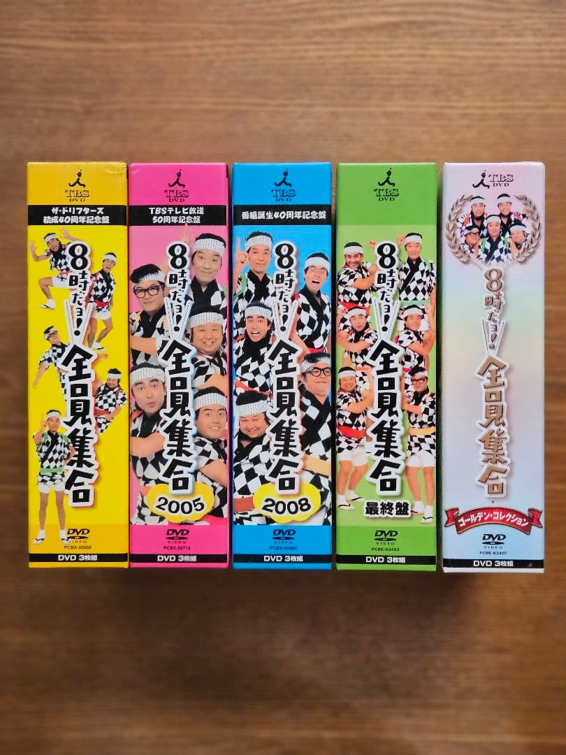ザ・ドリフターズ 8時だョ!全員集合 記念盤 DVD-BOX 5組セット - メルカリ