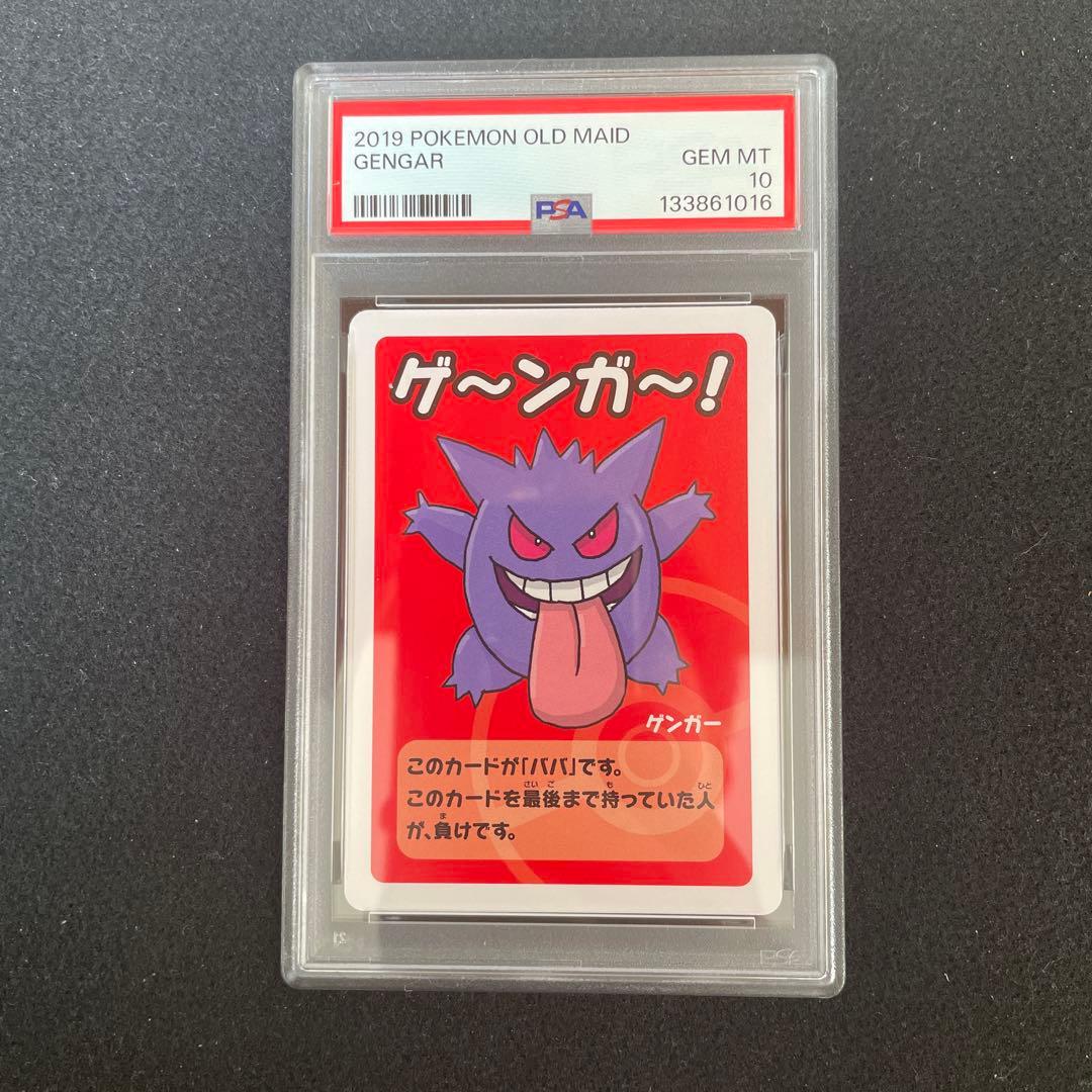 PSA10 ポケモンババ抜き ゲンガー OLD MAID - メルカリ