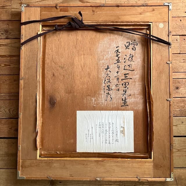 1975年 サロン・デ・ボザール 入賞 作品 坐禅 仏教 美術 墨 絵画