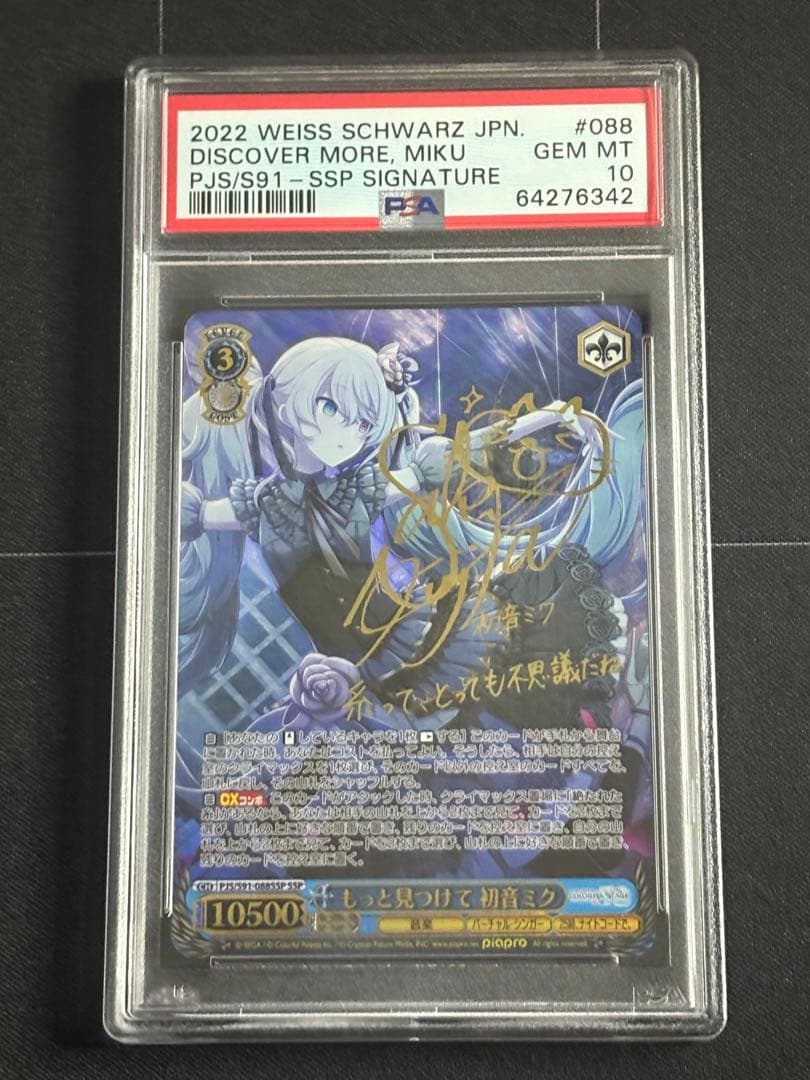 PSA10 もっと見つけて SSP 初音ミク #088 サイン入り - メルカリ