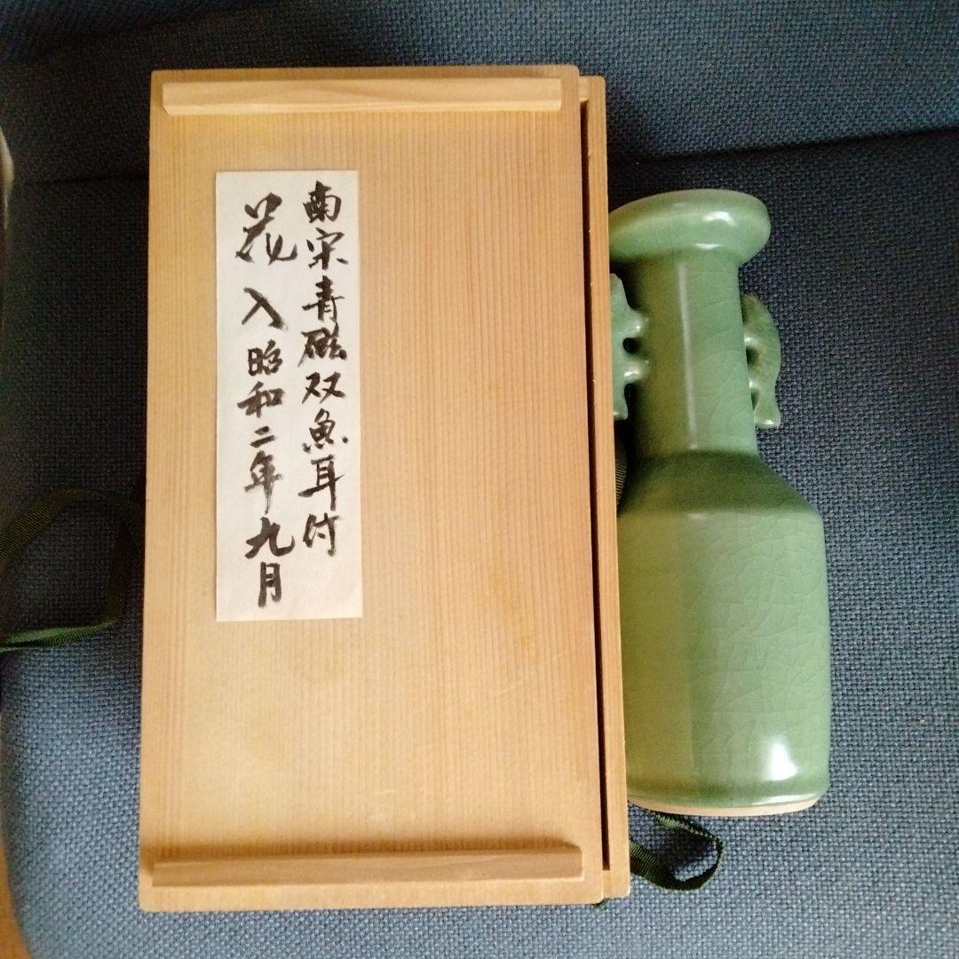 最終値下げ　旧家蔵中国骨董【南宋青磁 双魚耳付花入】 貴重コレクション