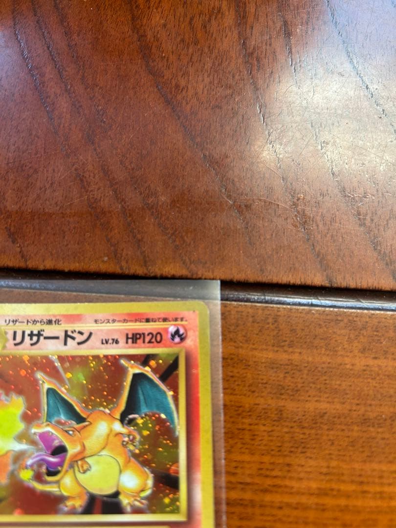 かえんリザードン ★ 第1弾拡張パック 旧裏