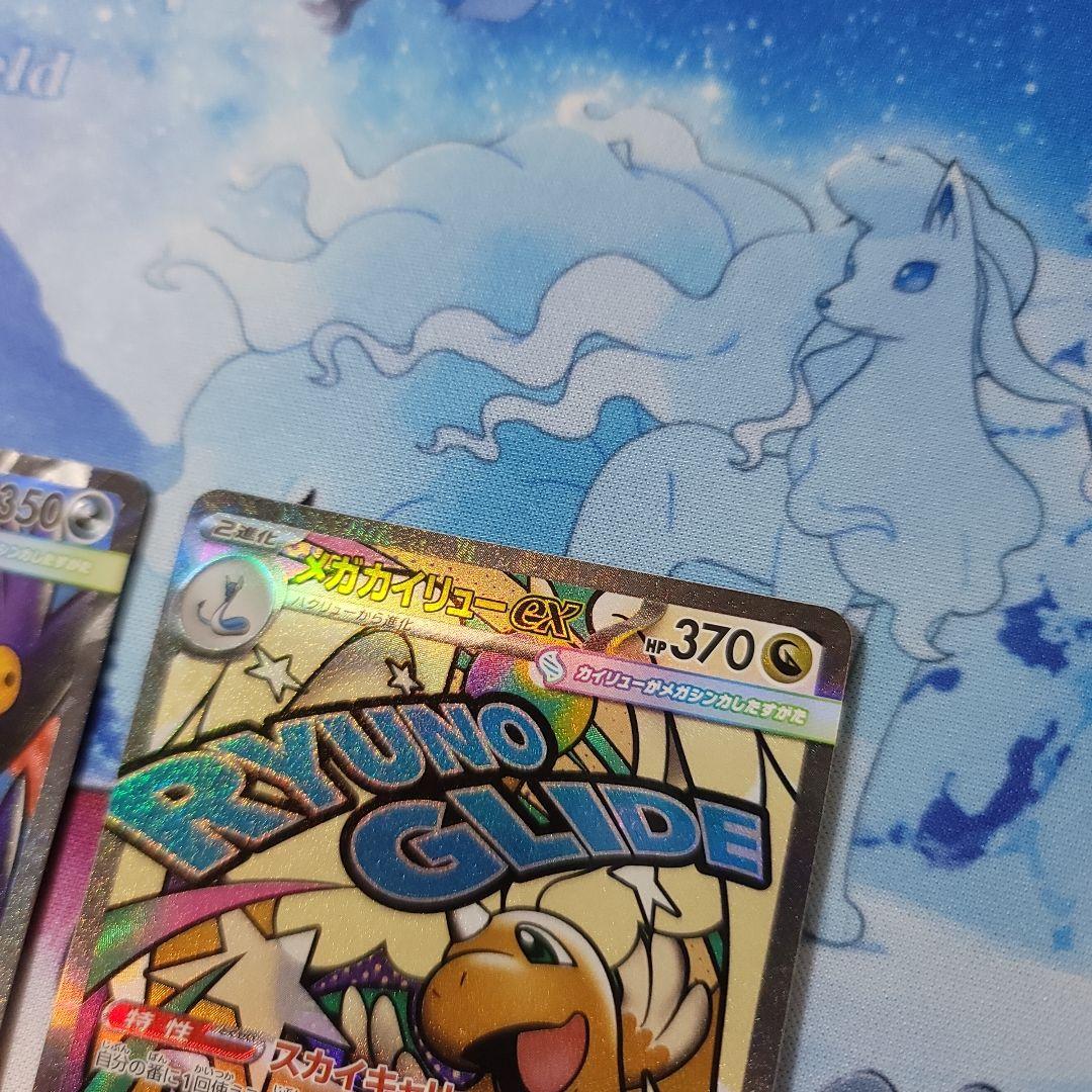 MEGAドリームex MA コンプリート　メガカイリューex