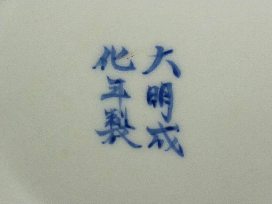 ♥値下げ！♥中国 染付 双耳 花瓶 大明成化年製 龍 鳳凰 骨董 古玩