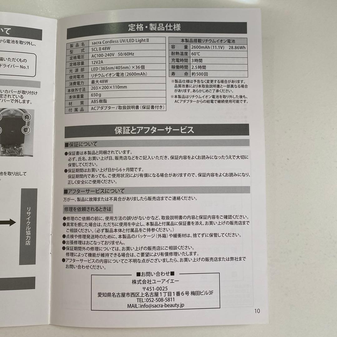 ⭐︎値下げしました⭐︎【新品未使用】sacra充電式コードレスUV/LEDライトⅡ