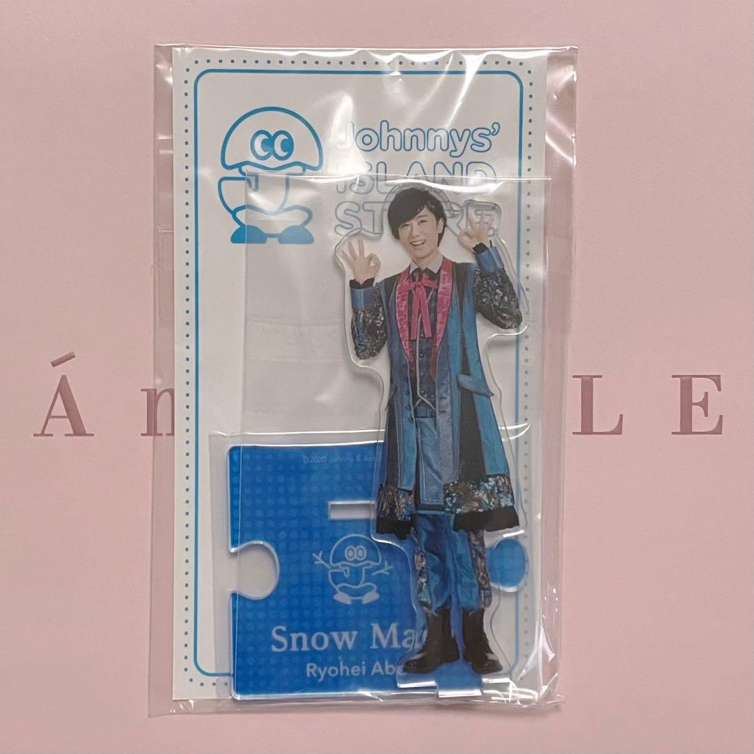SnowMan 阿部亮平 アクスタ 第3弾 ターコイズ衣装 - メルカリ