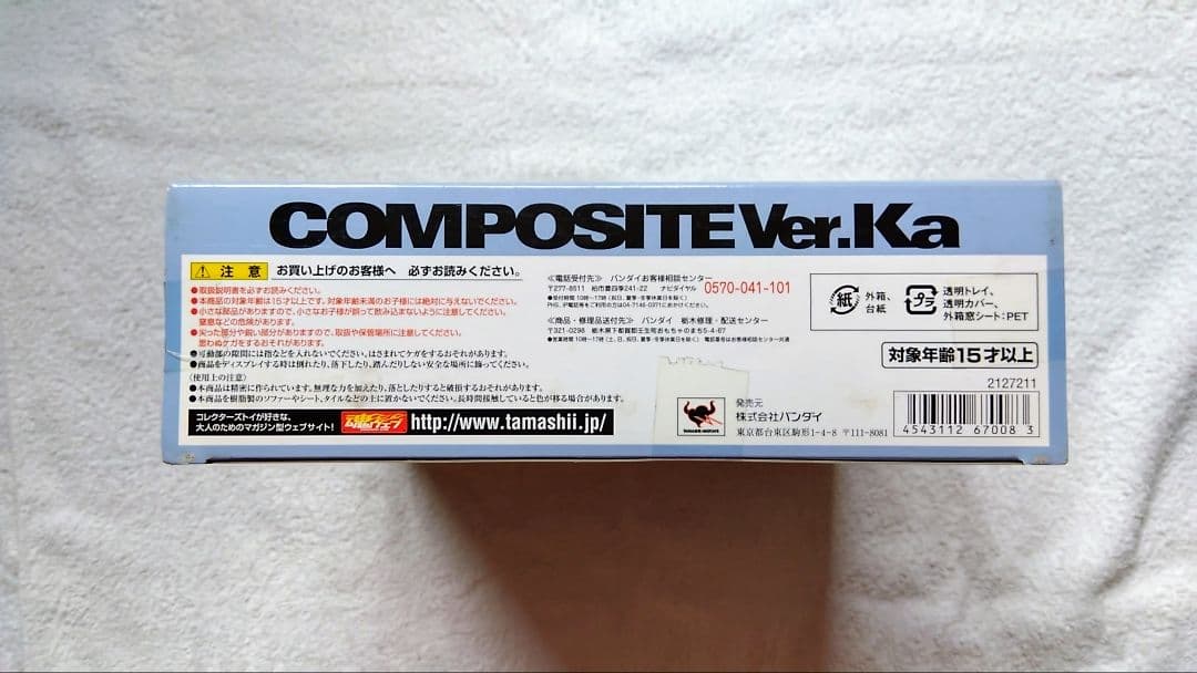 コンボジット ver.Ka　サイバスター・エクスバイン　セット