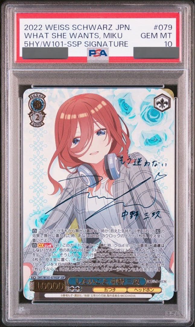 2022 したいこと中野三玖 psa10 - メルカリ