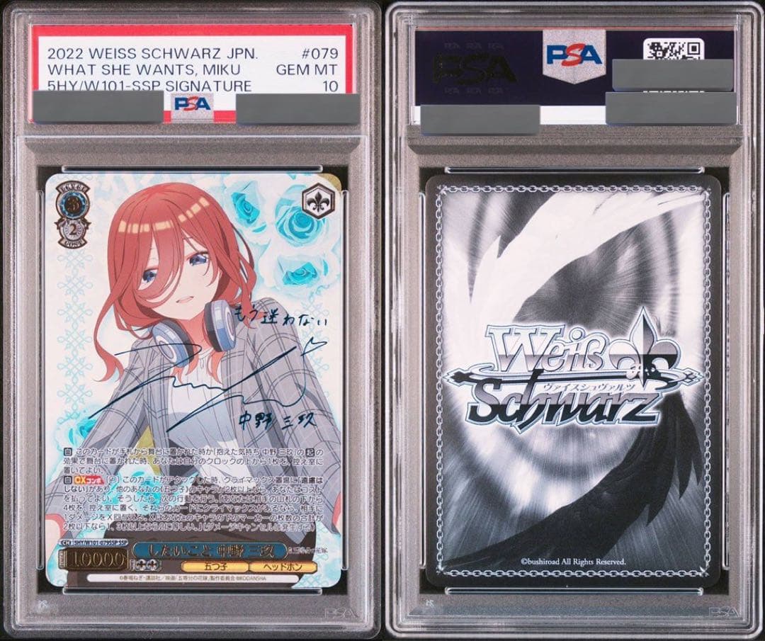 2022 したいこと中野三玖 psa10 - メルカリ