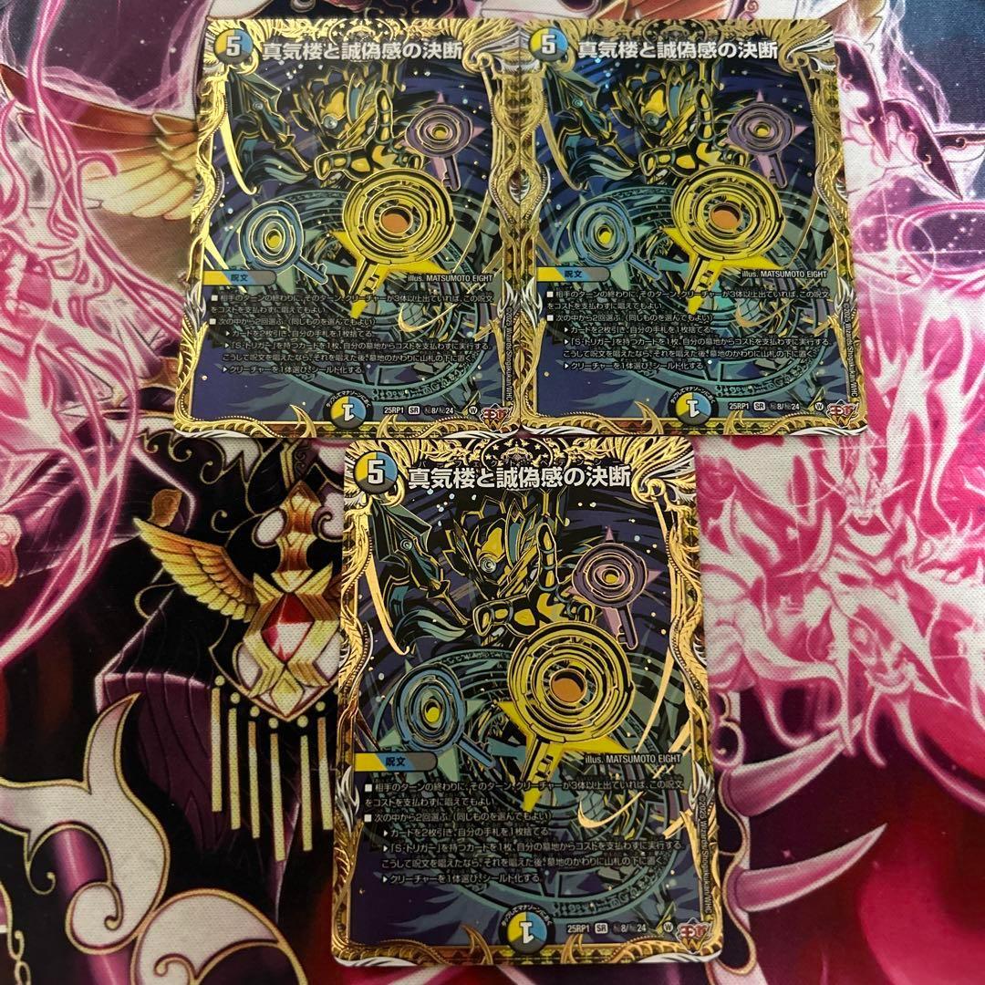 真気楼と誠偽感の決断 パーフェクトペテンシー シークレット シク 2枚