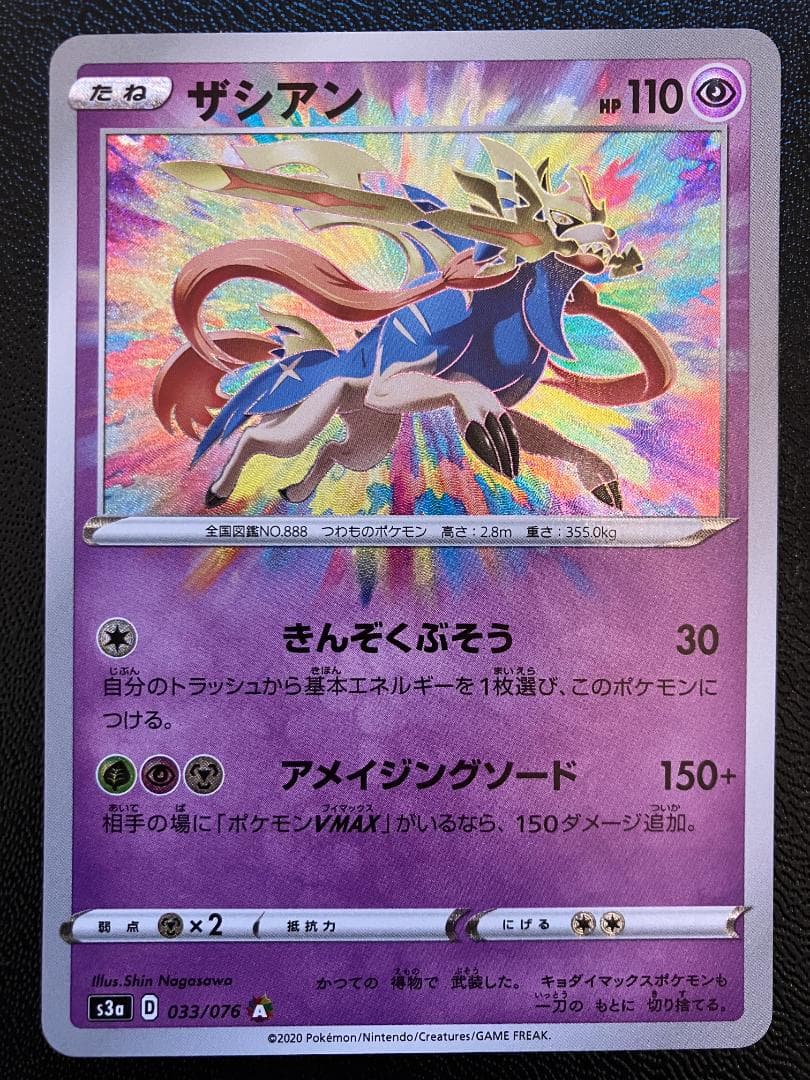 ザシアン A S3a 伝説の鼓動 033/076 - メルカリ