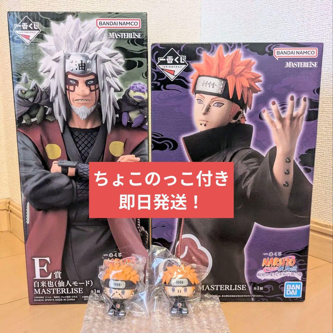NARUTO ナルト 一番くじ 自来也 仙人モード ペイン ちょこのっこ