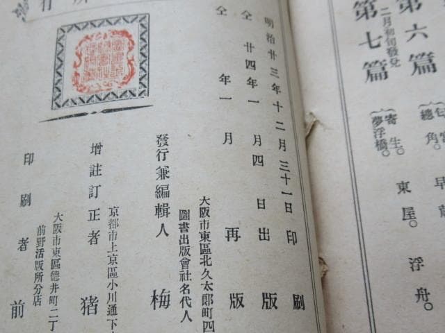 未使用明治24年◇源氏物語湖月抄（4冊帙入発行