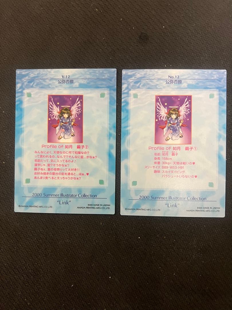 公弥杏捺　カード2枚