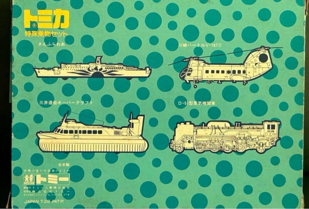 トミカ ギフトセット 特殊乗物セット
