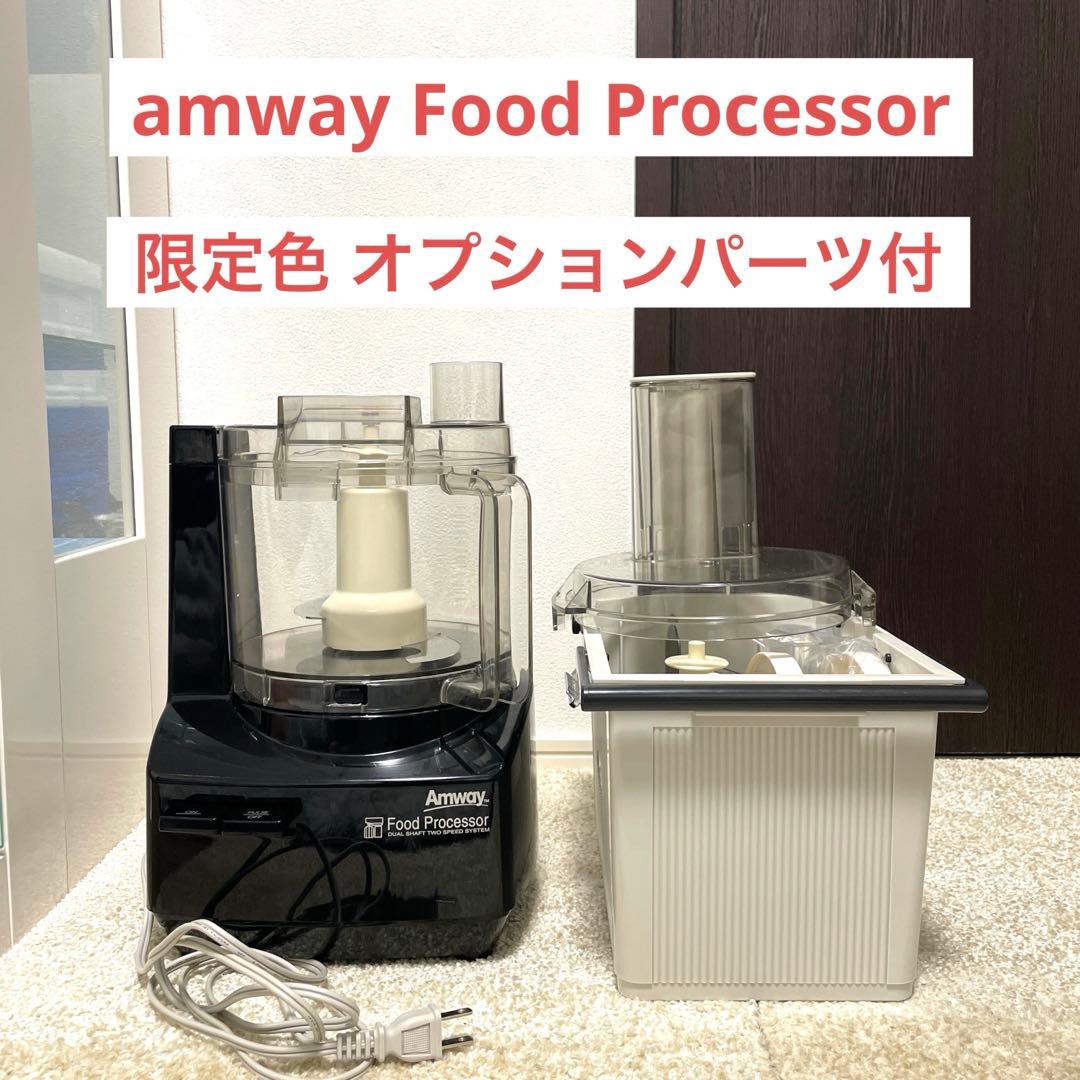 アムウェイ フードプロセッサー 黒 amway