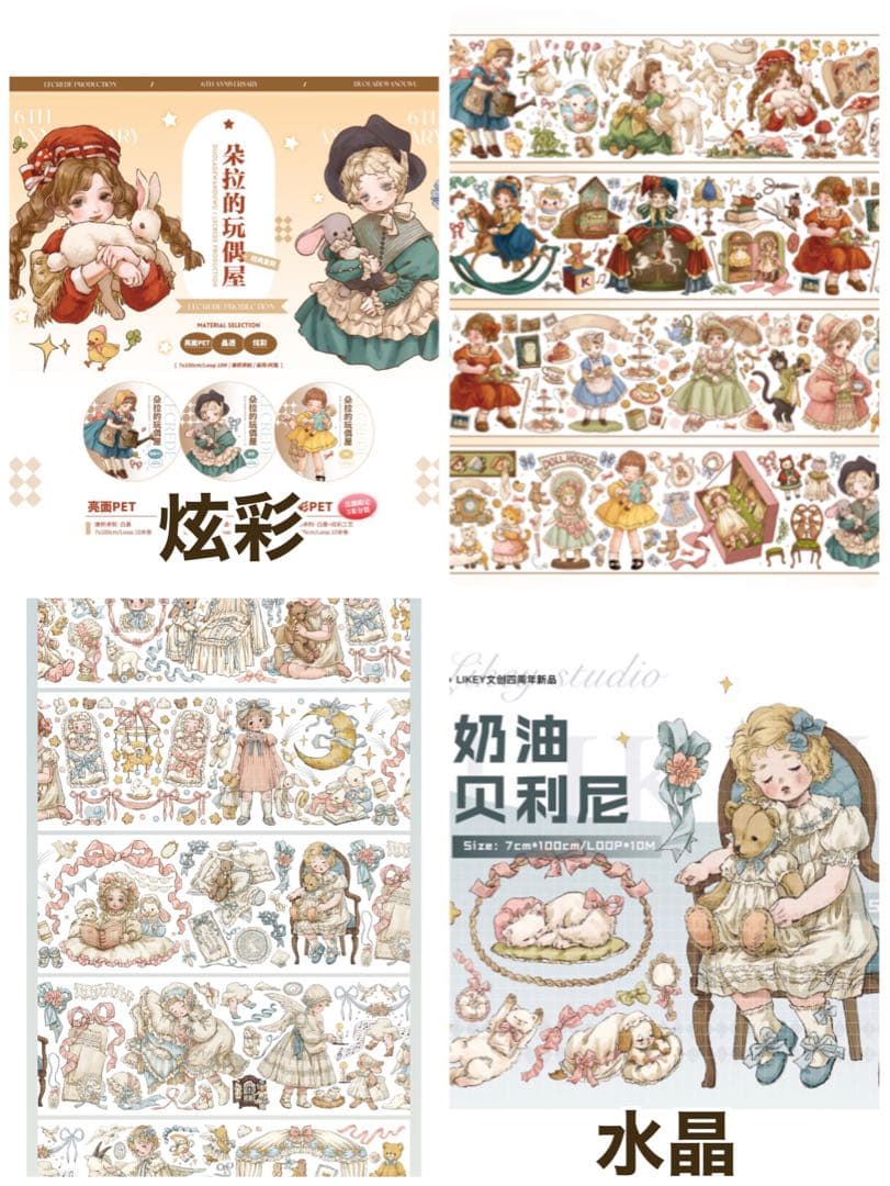 アンティーク系 女の子】海外マステ 切り売り 22種大容量セット