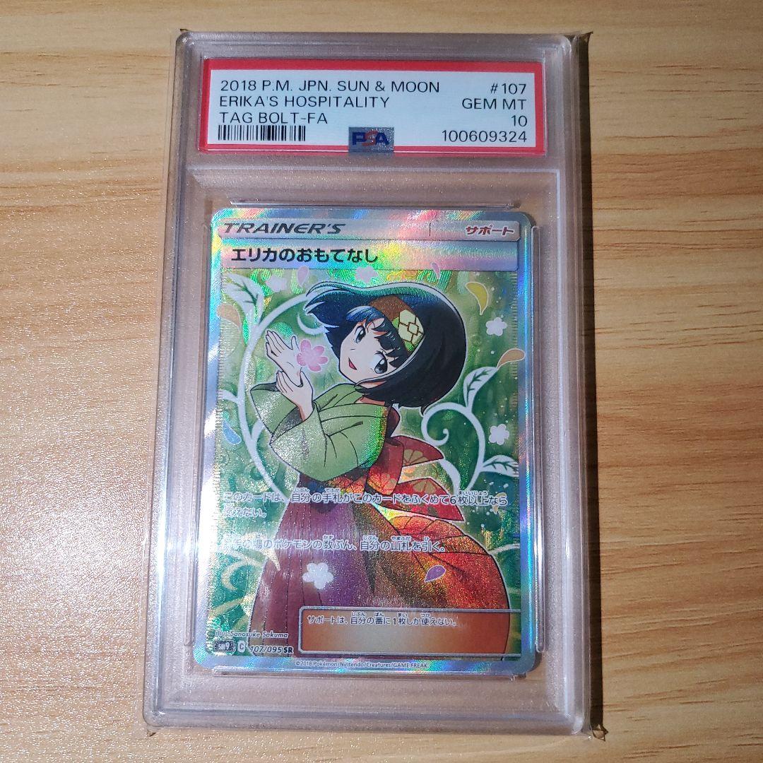 PSA10】エリカのおもてなし SR SM9 タッグボルト 107/095