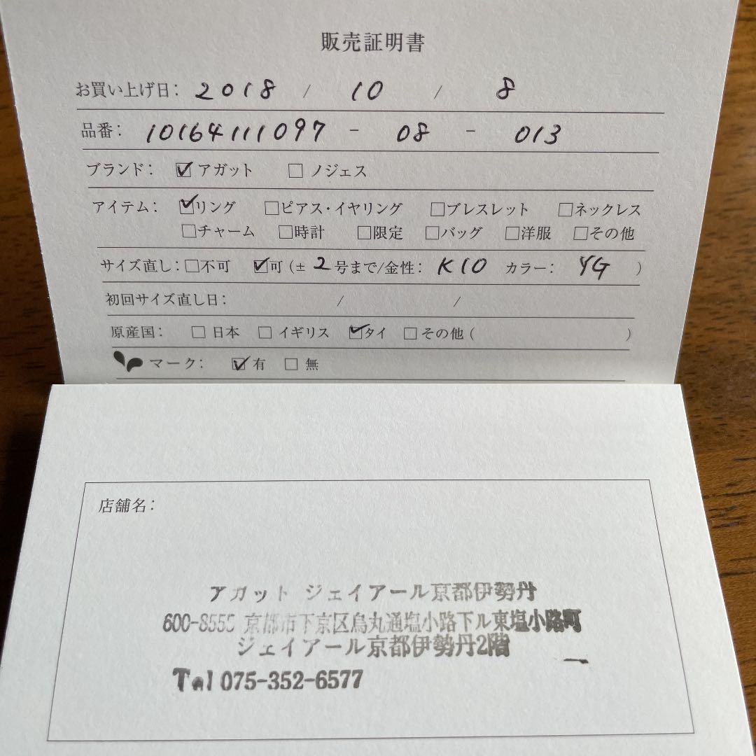 agete アガットリング　13号