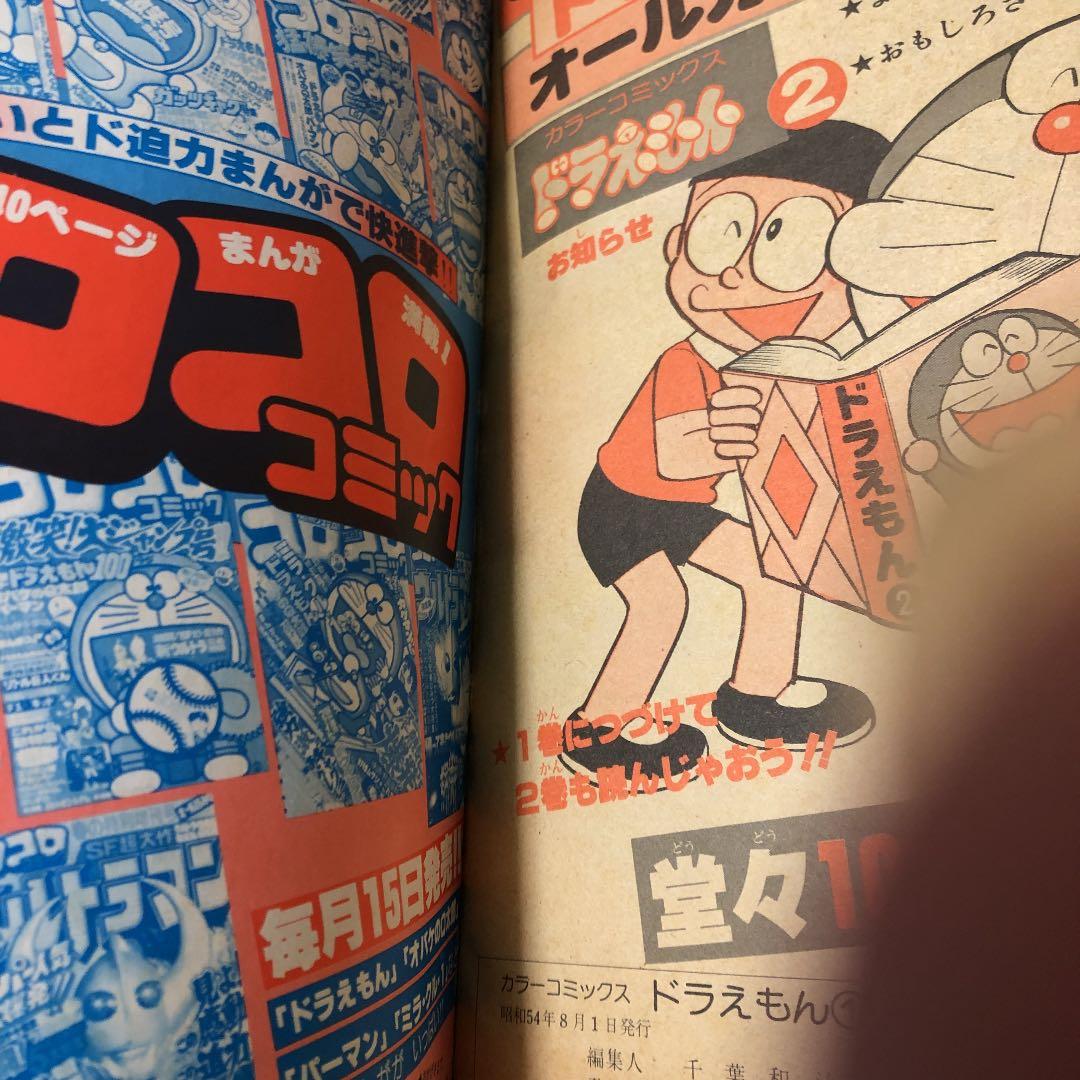 ドラえもん　漫画　希少　プレミア