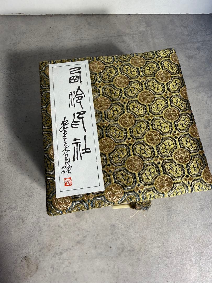 西泠印社 青花龍紋 高級朱肉 明光朱 西泠印泥 未使用