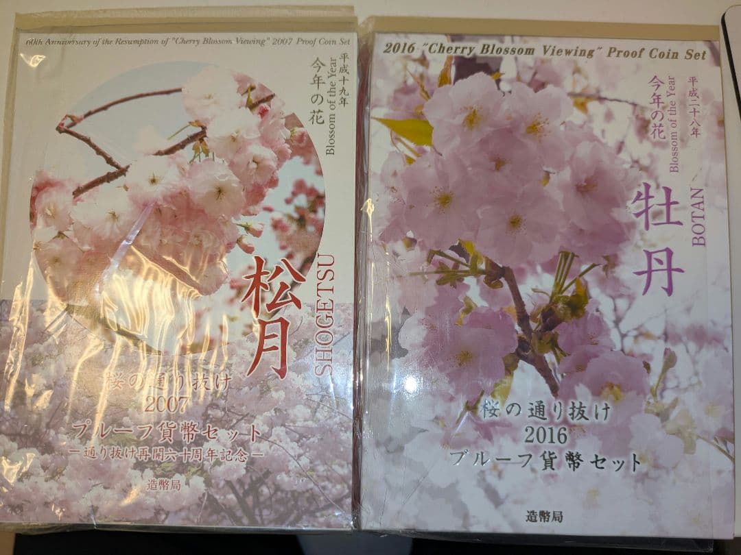 桜の通り抜け 銀メダル 2007年・2016年 - メルカリ