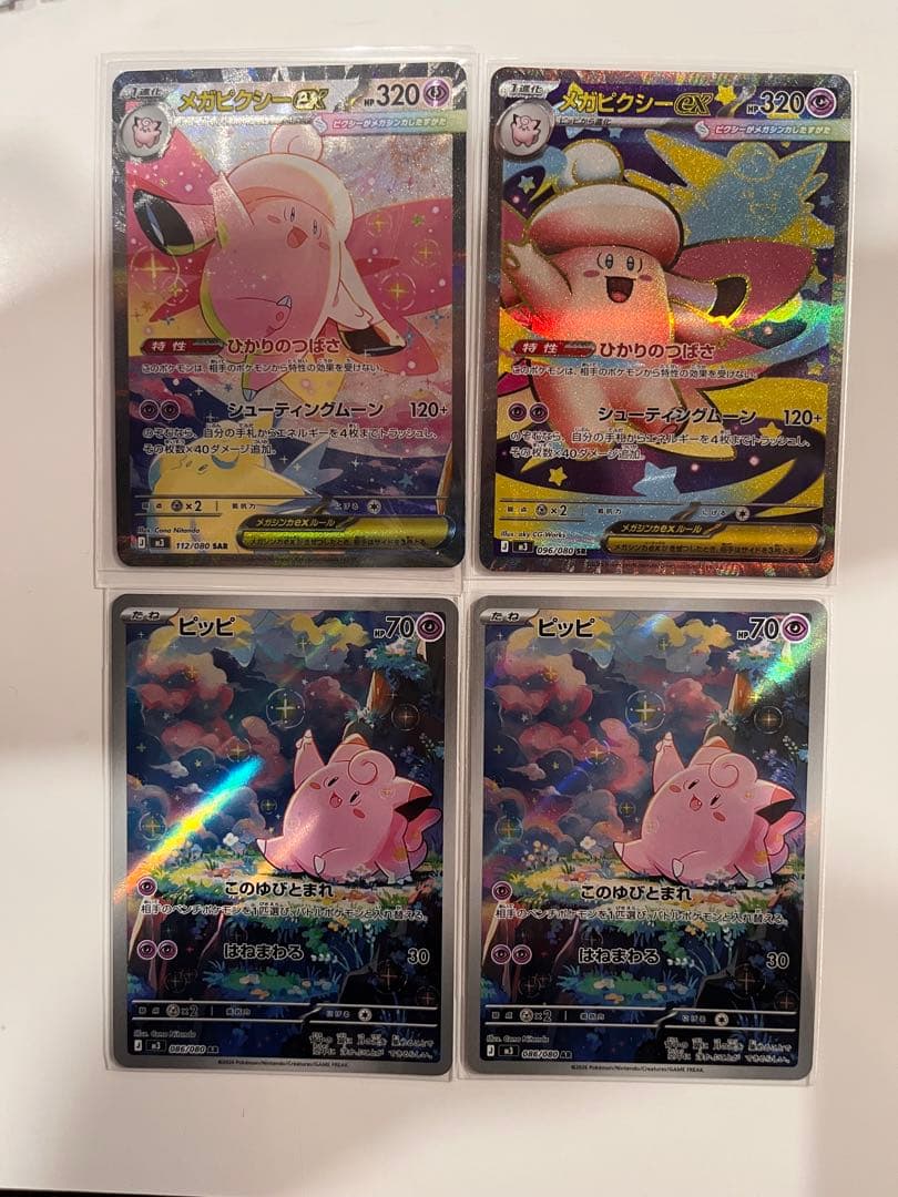 極美品 ポケモンカード メガピクシーex SAR SR ピッピAR2枚 - メルカリ
