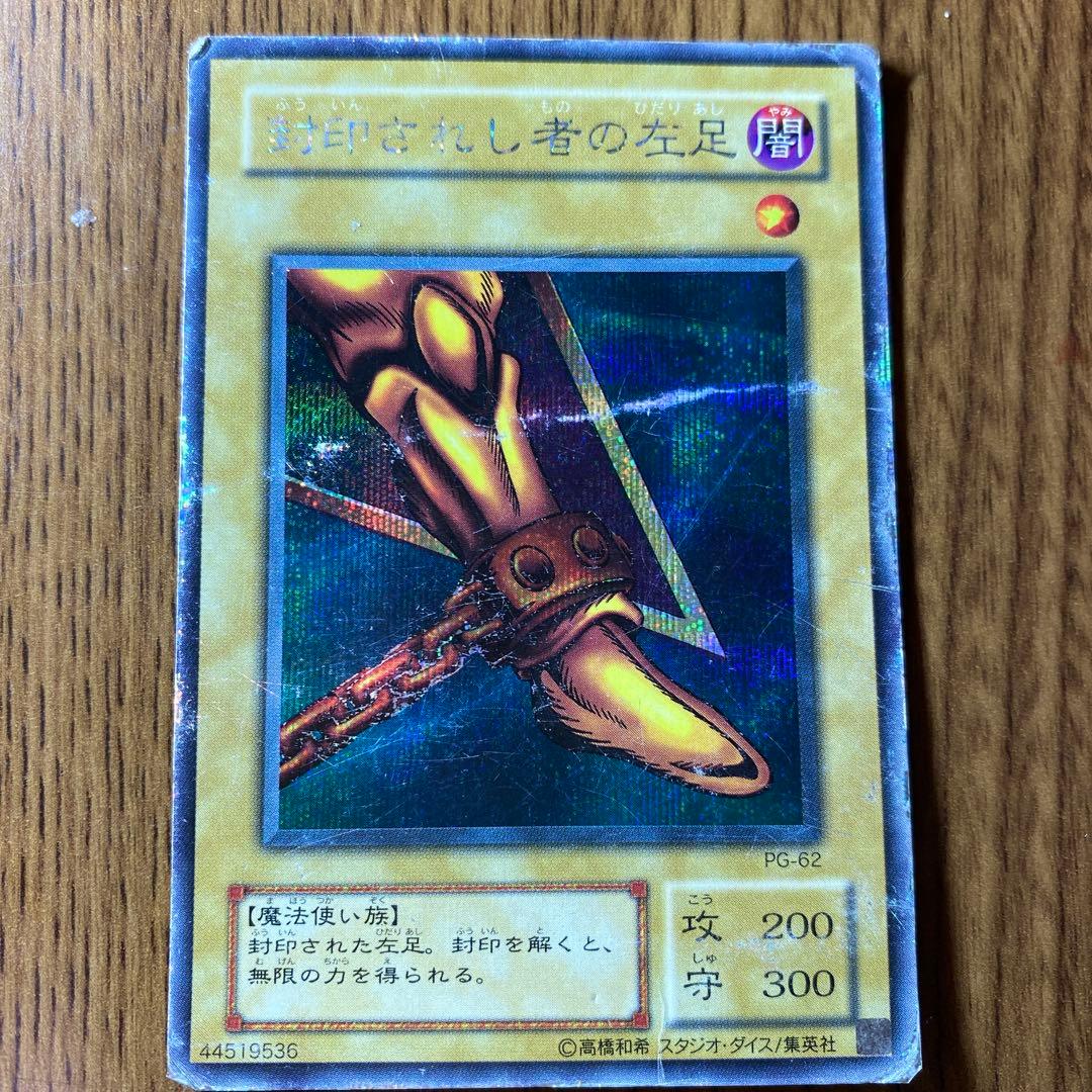 封印されし者の右足 PG-61 PG-62 セット