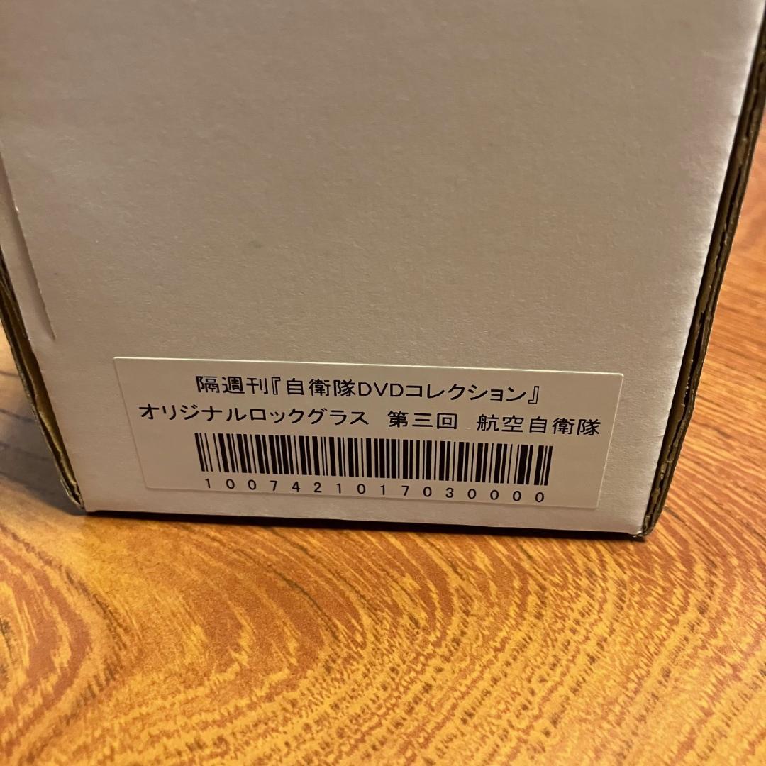 オリジナルロックグラス「陸上自衛隊・海上自衛隊・航空自衛隊」３点セット・希少品