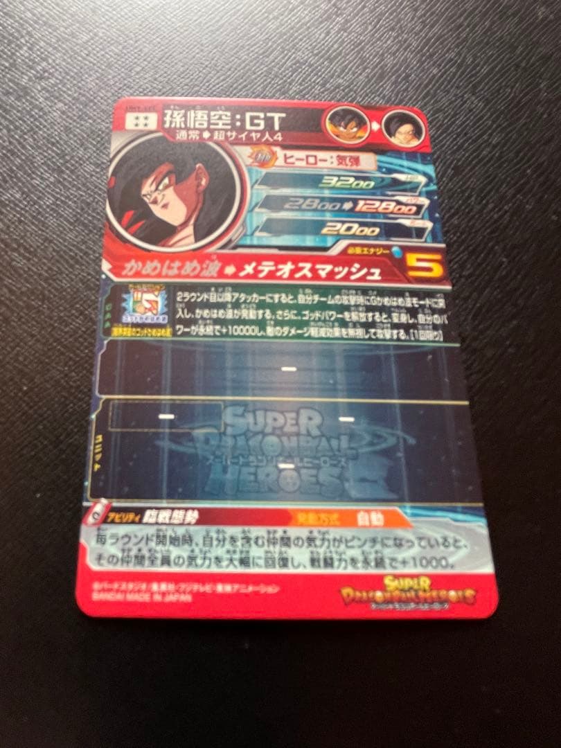 レ*G様 スーパードラゴンボールヒーローズ 孫悟空:GT