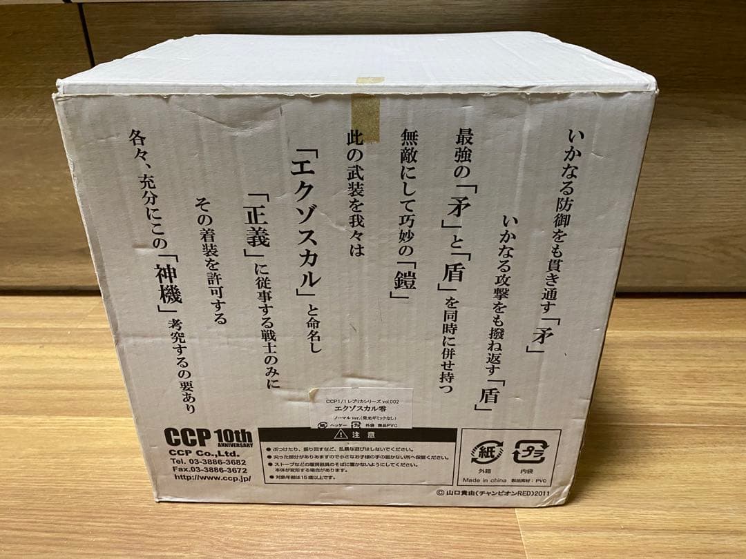 CCP エクゾスカル零 1/1 レプリカシリーズ ヘルメット マスク レプリカ