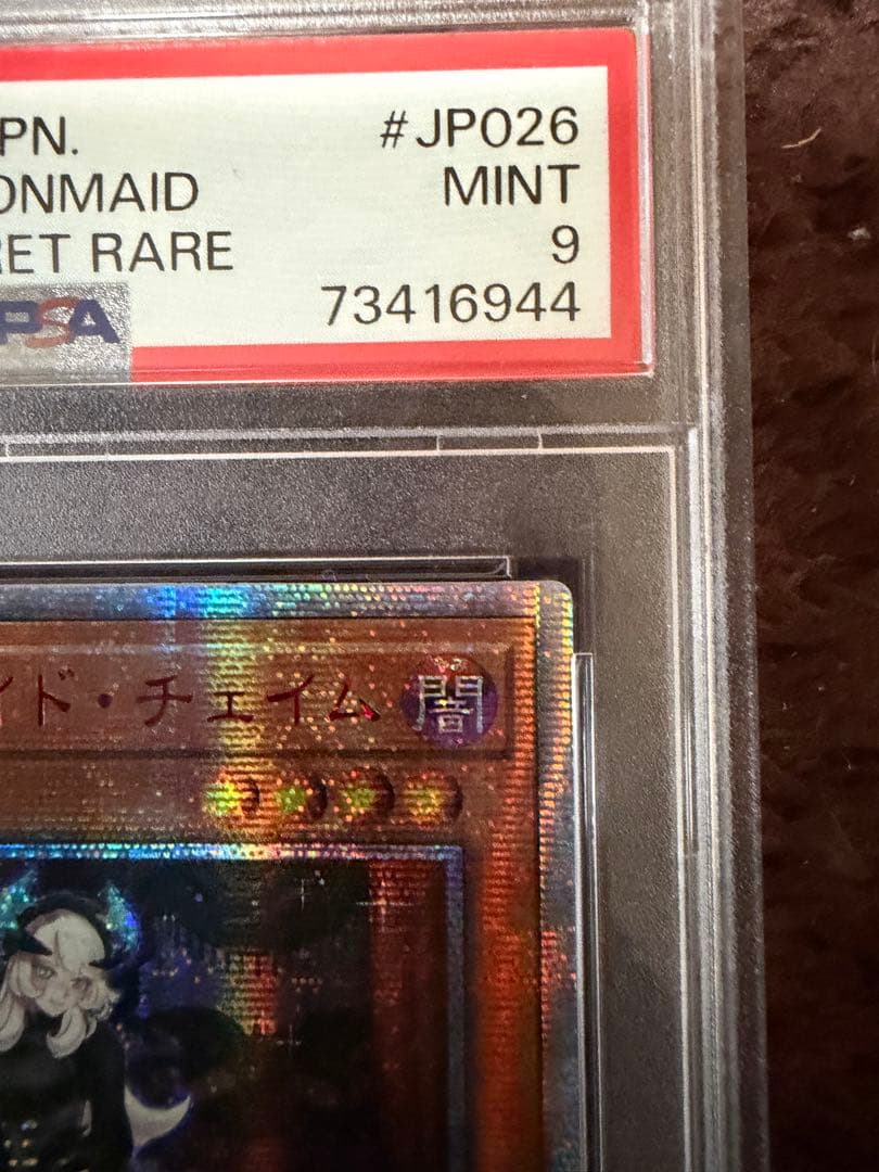 遊戯王 ドラゴンメイドチェイム 20thシークレット アジア版　psa9